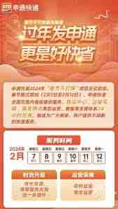 过年期间申通快递是否停运