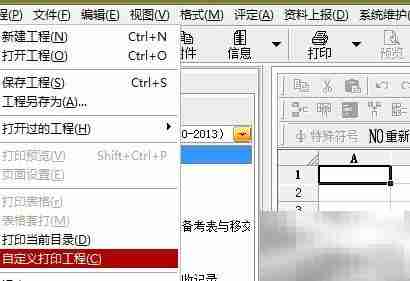 筑业软件多表打印技巧
