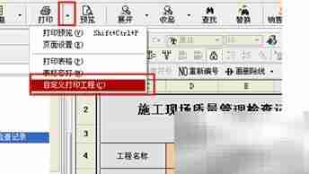 筑业软件多表打印技巧