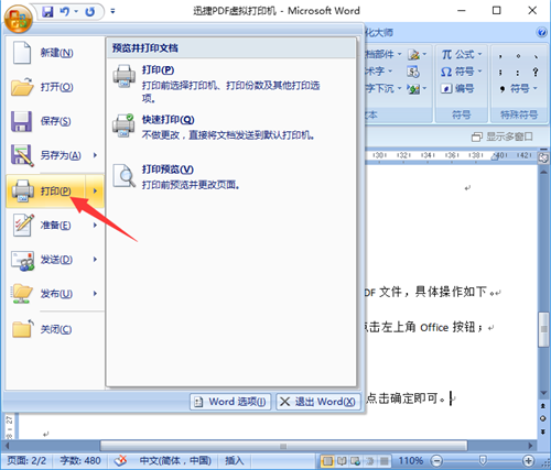 电脑上word怎么转pdf?五种方法详解!