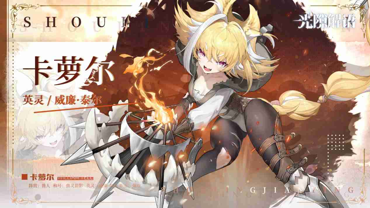 《光隙解语》卡萝尔技能一览