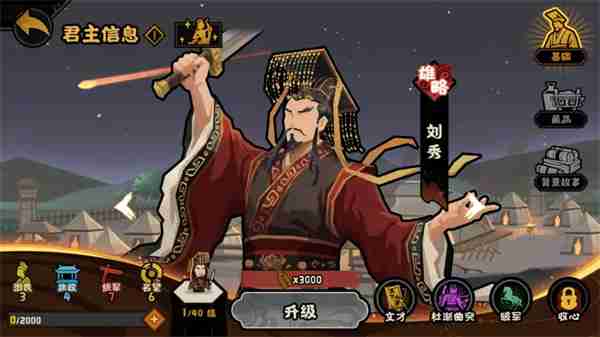 无悔华夏刘秀游历技能介绍说明