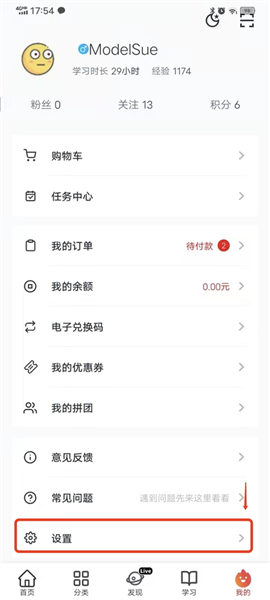 《慕课网》实名认证方法