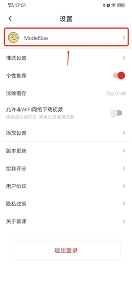 《慕课网》实名认证方法
