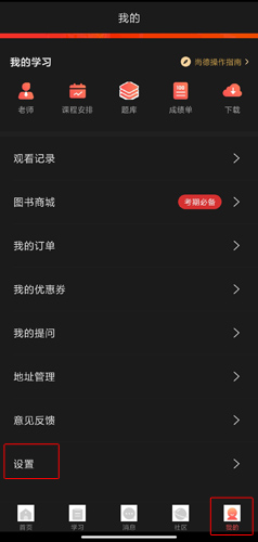 《尚德机构》修改密码方法