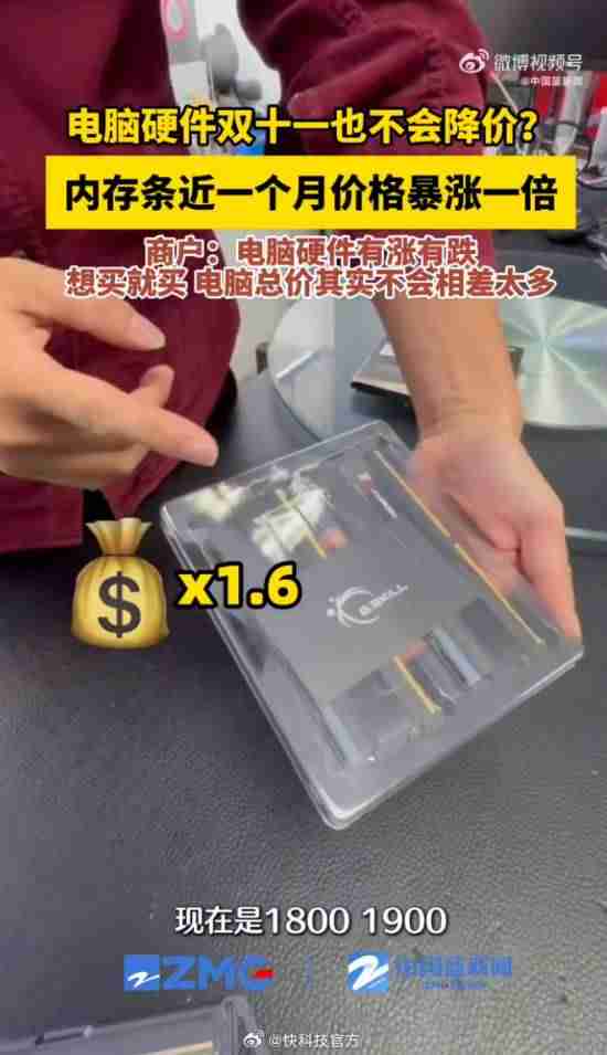 内存条价格暴涨一个月翻一倍，商家：行业是白菜利润，电脑总价不会差太多