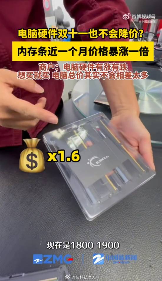 内存条价格暴涨，商家：白菜利润仍可承受