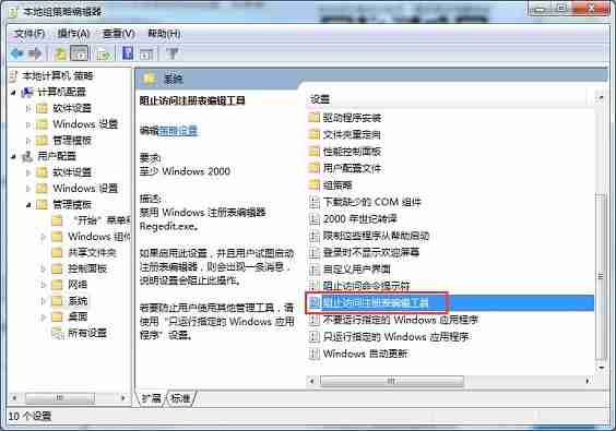 Win7系统下无法打开系统注册表是怎么回事