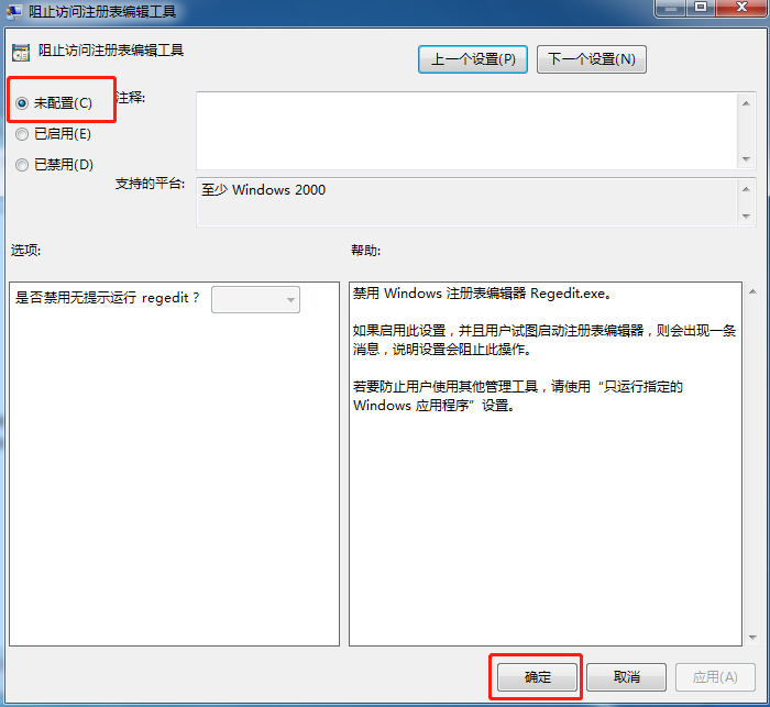Win7系统下无法打开系统注册表是怎么回事
