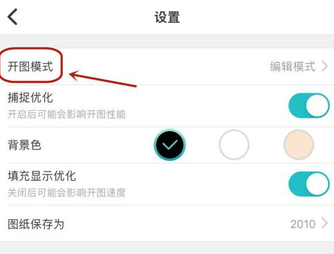 CAD看图王怎么设置看图模式?CAD看图王设置看图模式的方法