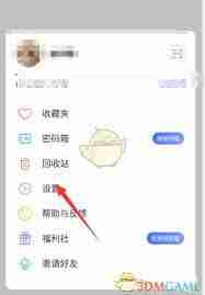如何关闭阿里云盘文件夹封面