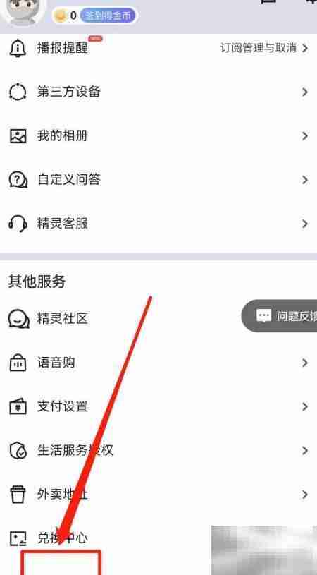 天猫精灵查找鱼干指南