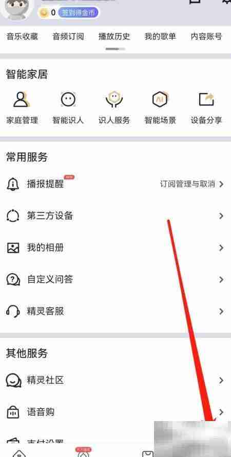 天猫精灵查找鱼干指南