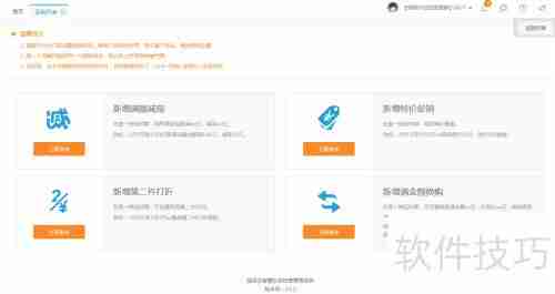 农资进销存系统：益佰农促销活动添加教程