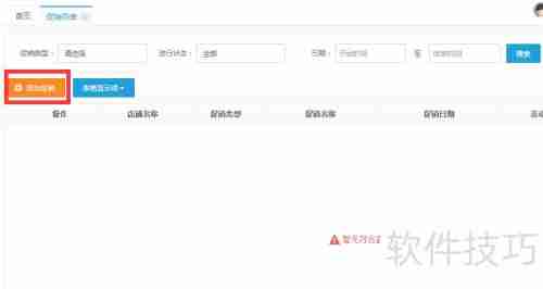 农资进销存系统：益佰农促销活动添加教程