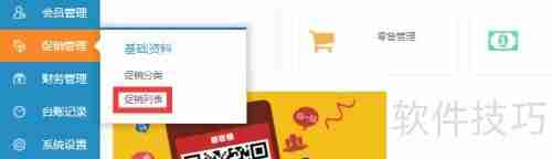 农资进销存系统：益佰农促销活动添加教程