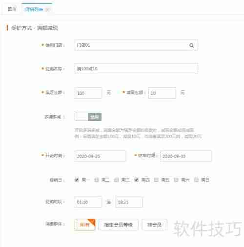 农资进销存系统：益佰农促销活动添加教程