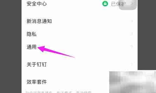 钉钉如何切换为繁体中文