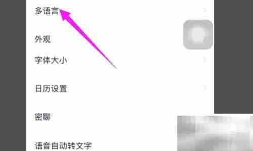 钉钉如何切换为繁体中文