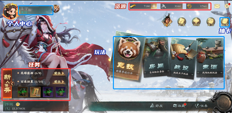 《名将杀》手机操作界面作用介绍