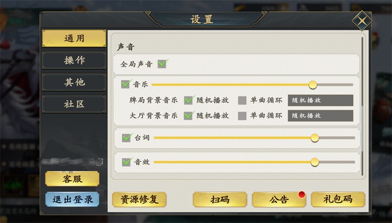 《名将杀》手机操作界面作用介绍