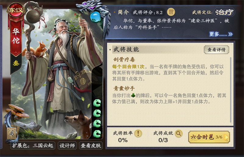 《名将杀》群雄逐鹿玩法攻略