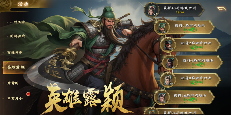 《名将杀》名将册获取方式