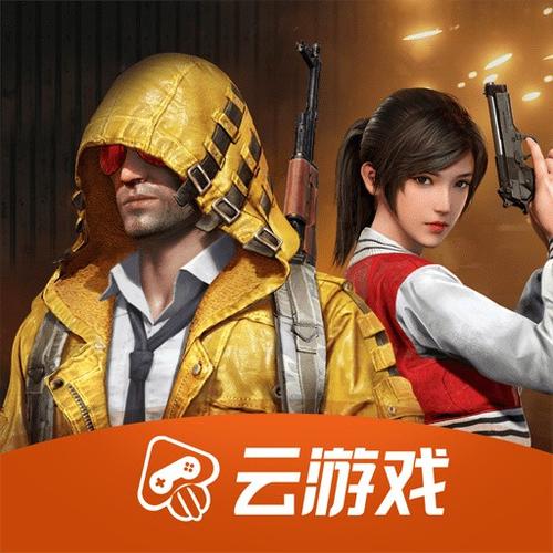 和平精英云游戏直接入口-和平精英云游戏一键秒玩链接