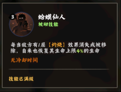 火影忍者:木叶高手自来也技能介绍
