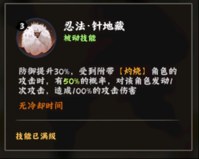 火影忍者:木叶高手自来也技能介绍