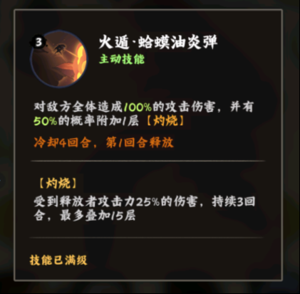 火影忍者:木叶高手自来也技能介绍