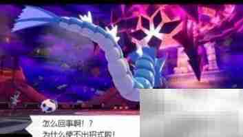 宝可梦剑盾无极汰那极巨化方法