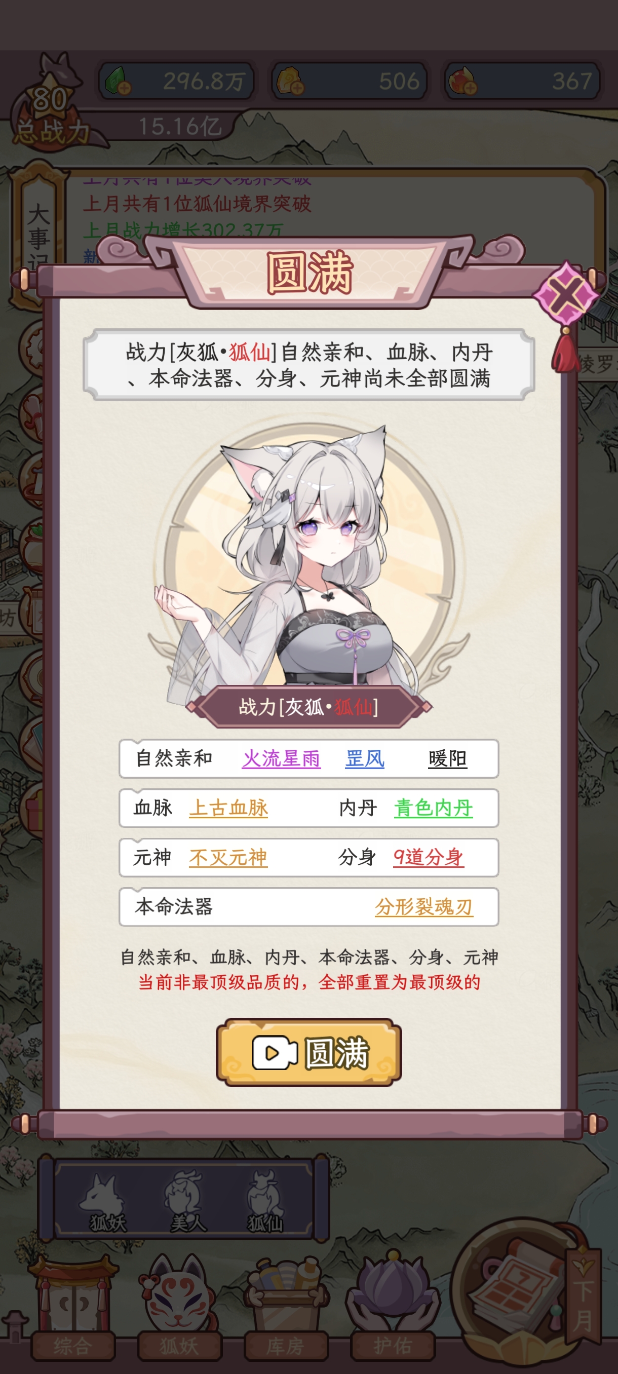 《狐仙美人养成日记》养成攻略