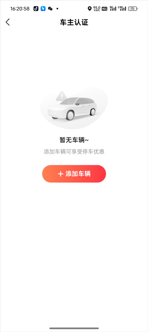 马达出行app顺风车主注册流程