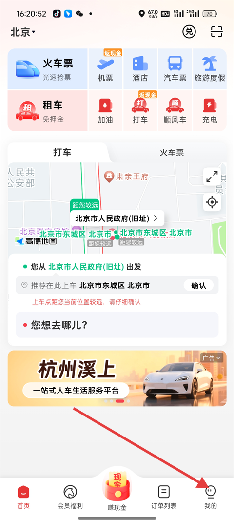 马达出行app顺风车主注册流程