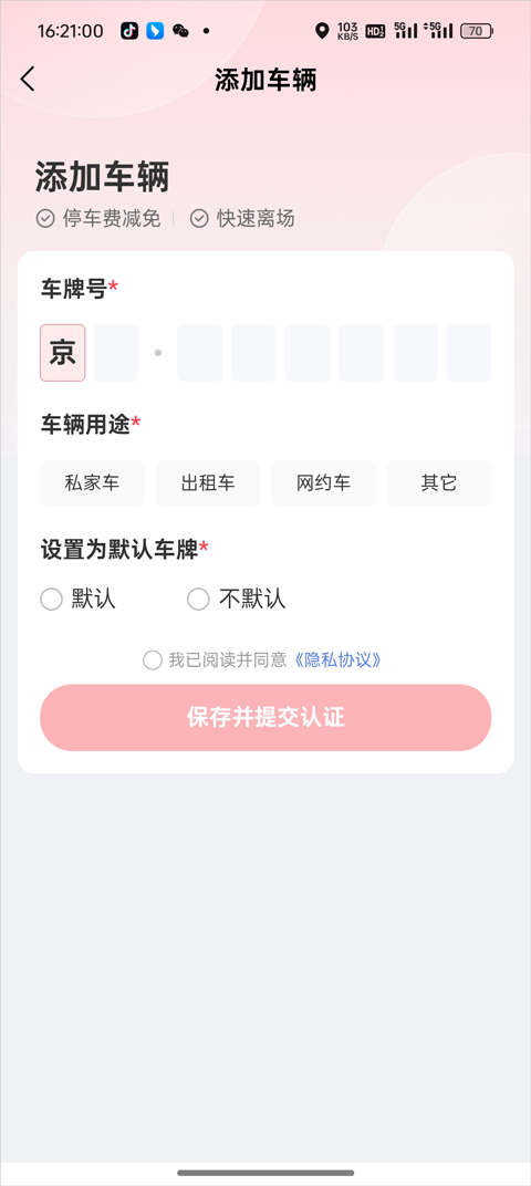 马达出行app顺风车主注册流程