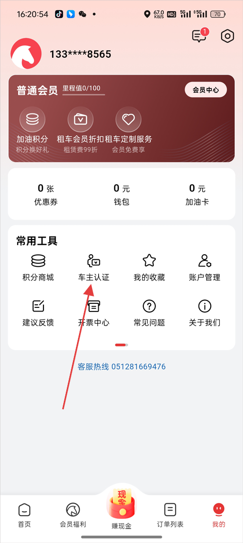 马达出行app顺风车主注册流程