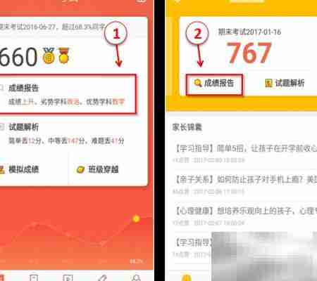 好分数学科分析使用指南