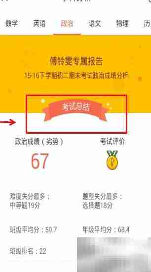 好分数学科分析使用指南