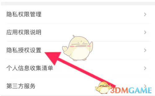 《名片全能王》设置隐私授权方法