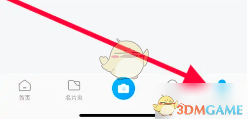 《名片全能王》设置隐私授权方法