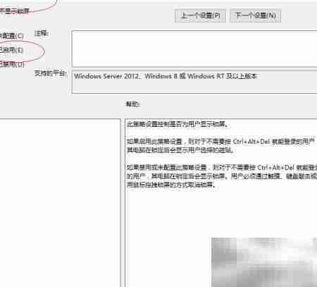 Windows 10锁屏设置方法