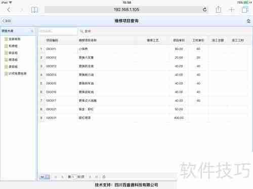 汽车维修管理软件中PAD接车应用的功能解析