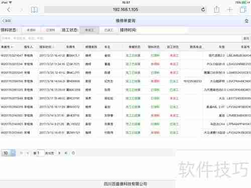 汽车维修管理软件中PAD接车应用的功能解析