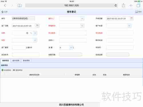 汽车维修管理软件中PAD接车应用的功能解析