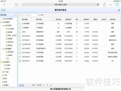 汽车维修管理软件中PAD接车应用的功能解析