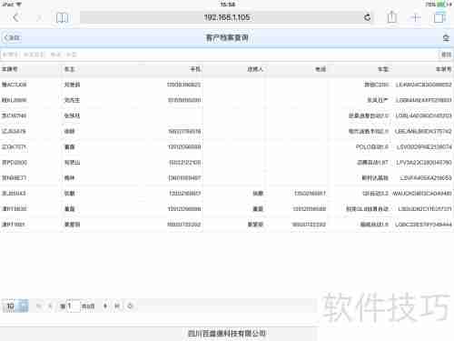 汽车维修管理软件中PAD接车应用的功能解析