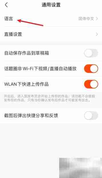 快手繁体中文设置方法