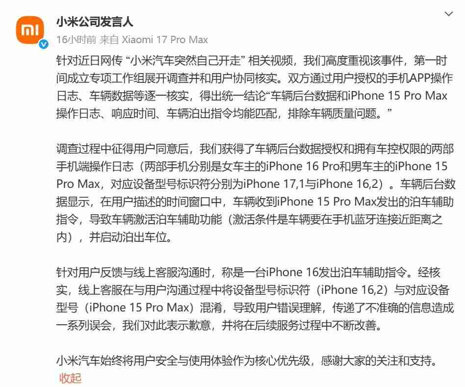 小米汽车突然自己开走?官方回应:排除质量问题