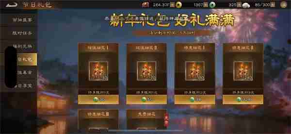 新三国志曹操传新年庆典活动速通攻略